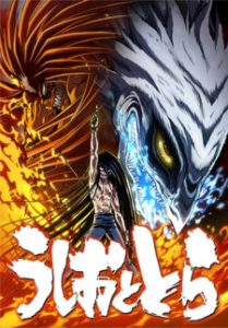 Ushio to Tora (TV) 2nd Season (Dub)